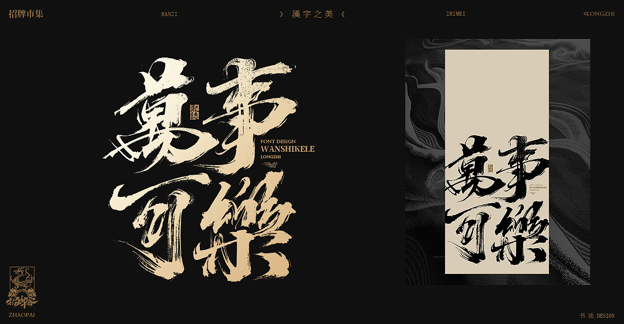 书法字体设计 | 壹（图ZMzUxNjAxNjI0） - 字体/字形 - 站酷设计师龙志原创素材 - 站酷ZCOOL