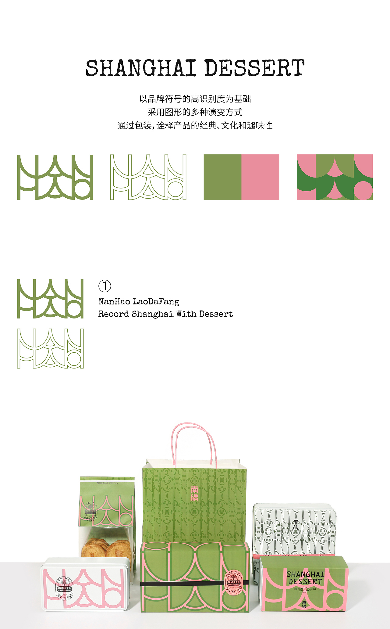 百年老字号烘焙品牌升级 | 南皓老大房 x 沐山(图ZMzMwNjU3MDA0) - 品牌 - 站酷设计师沐山原创素材 - 站酷ZCOOL