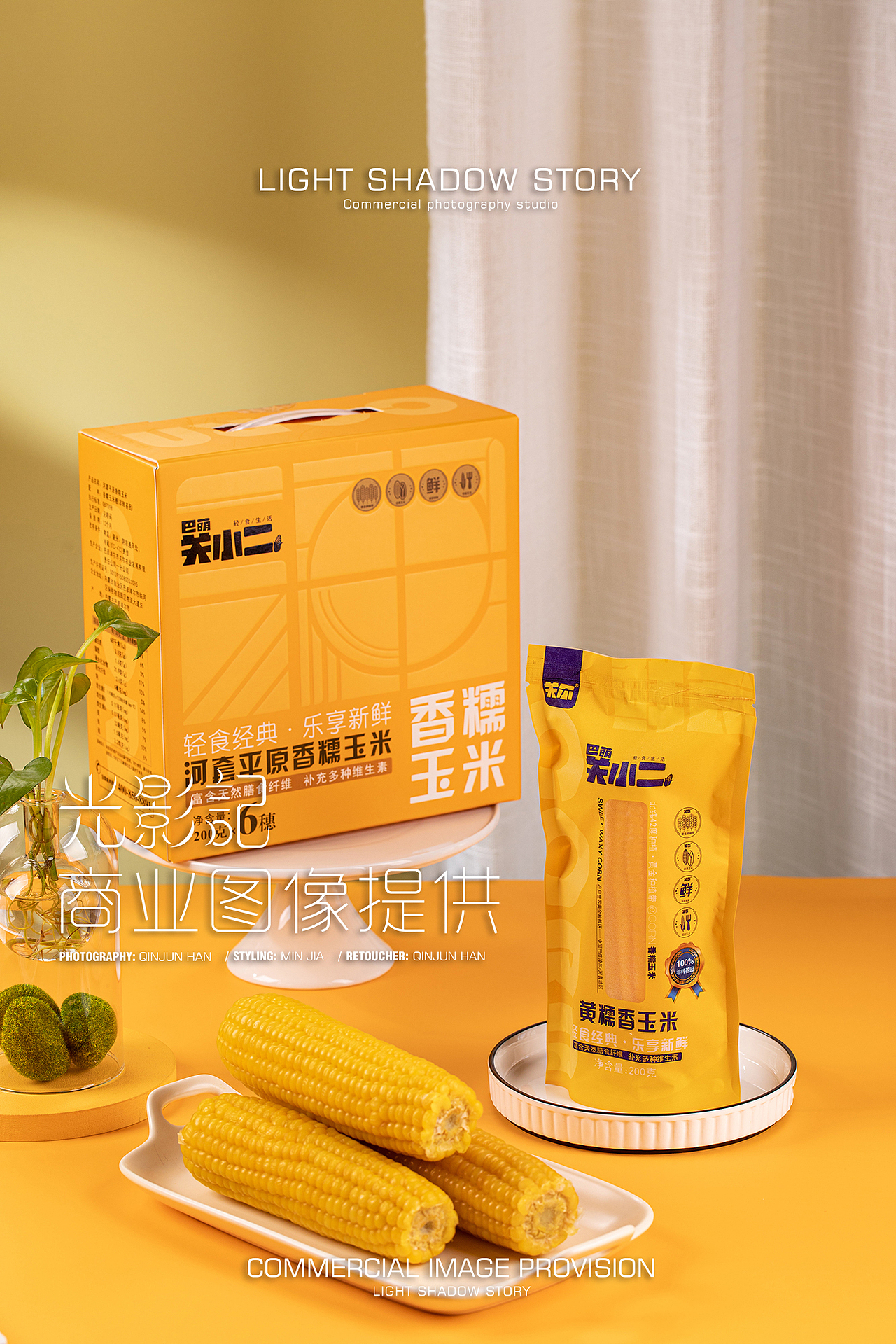 【平面】| 关小二玉米 ✖ 光影记 - 精装黄糯玉米拍摄（图ZMzM0NTY3NTEy） - 产品摄影 - 站酷设计师光影记摄影工作室原创素材 - 站酷ZCOOL