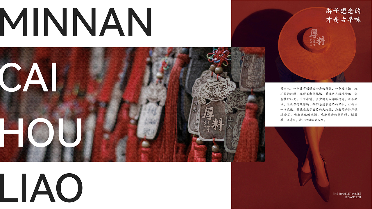 正港闽南菜 当然是厚料 | 厚料 闽南古早味 X 吾恩温（图ZMzA4Mzc5NTU2） - 品牌 - 站酷设计师野草WeeDesign原创素材 - 站酷ZCOOL