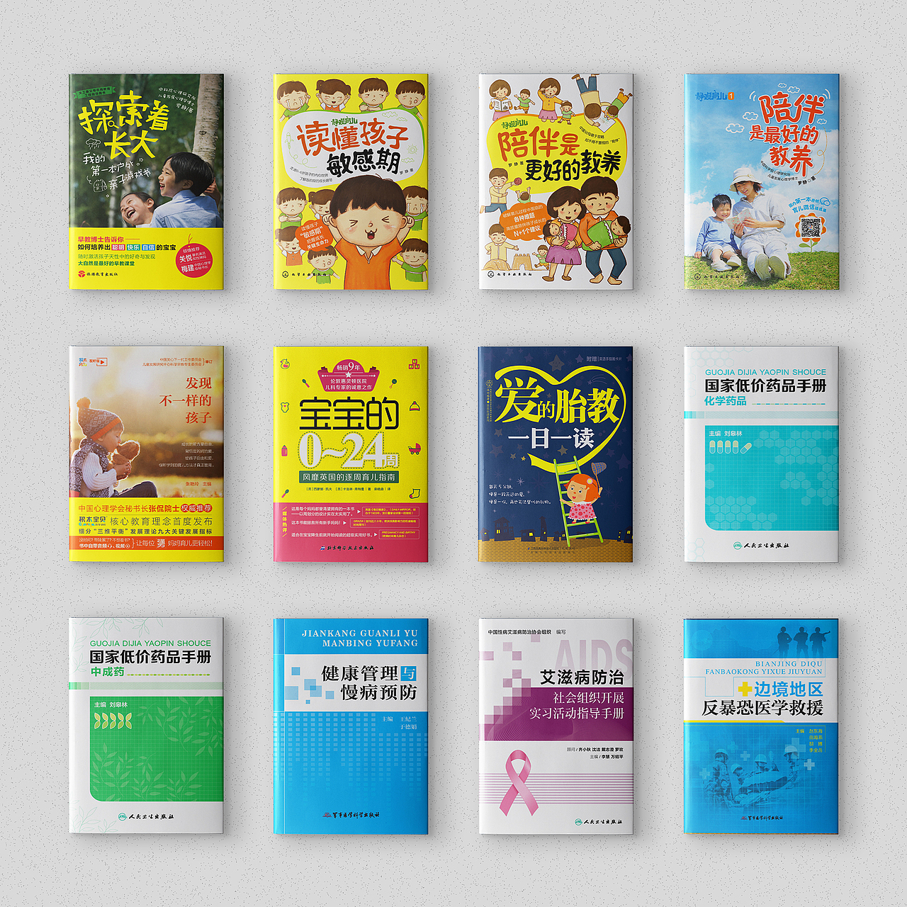 育儿+医疗 | 书籍封面装帧设计合集(二)（图ZMzUwNzIwOTc2） - 书籍/画册 - 站酷设计师SGH华子原创素材 - 站酷ZCOOL