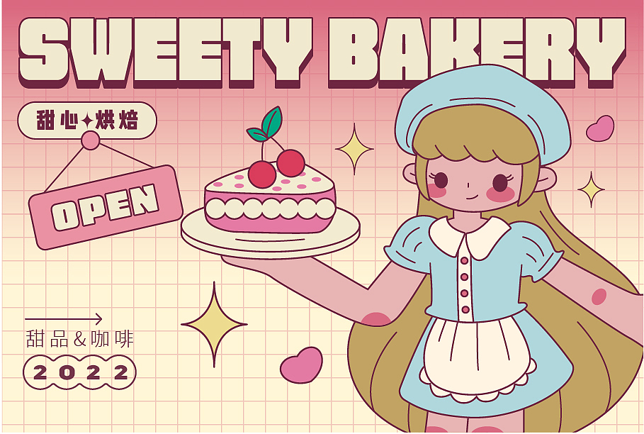 SWEETY BAKERY I 甜心烘焙（图ZMzEyMzk5NjI0） - 品牌 - 站酷设计师黝黑的小芳子原创素材 - 站酷ZCOOL