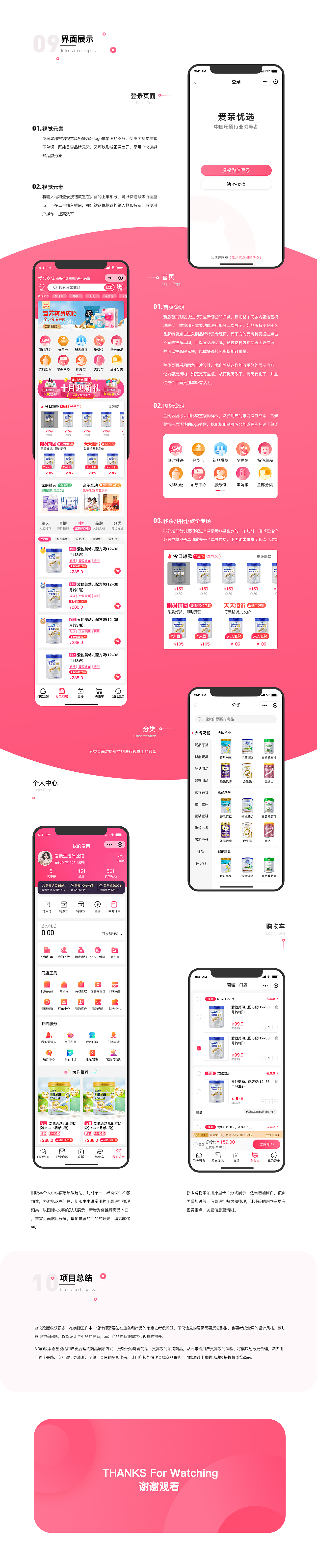 爱亲优选小程序（图ZMzE0NjU4Mjg0） - APP界面 - 站酷设计师橙zzzz原创素材 - 站酷ZCOOL