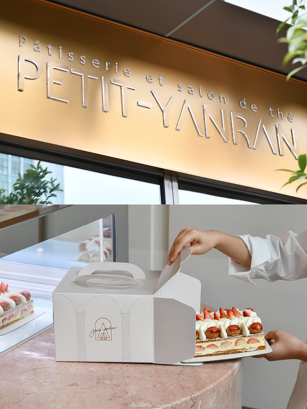 Branding | Petit-YanRan La Pâtisserie法式甜品品牌（图ZMzA0MDkyOTAw） - 品牌 - 站酷设计师OnedayDesign原创素材 - 站酷ZCOOL