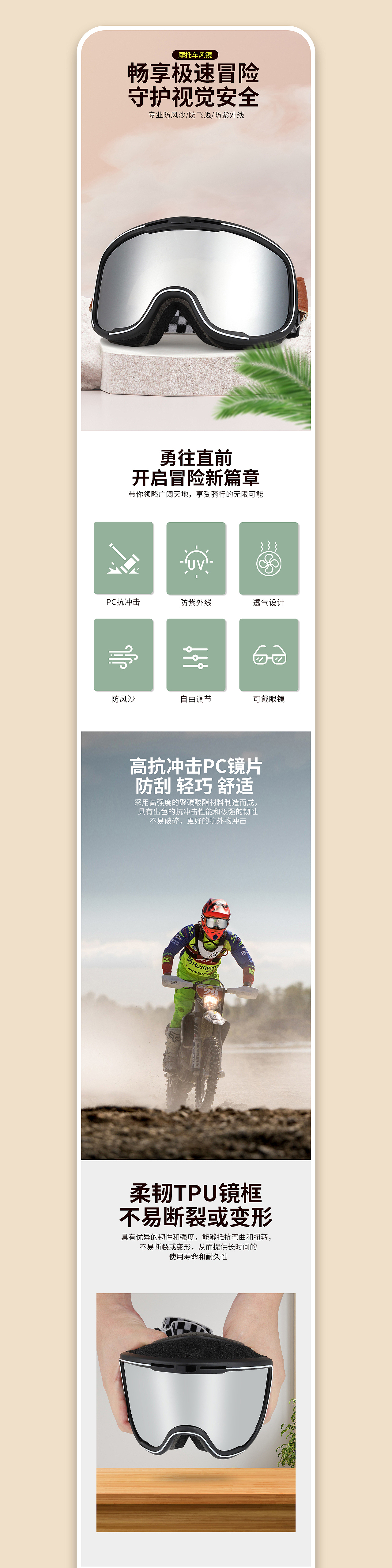 摩托车越野眼镜F009 详情页设计 拍照摄影
