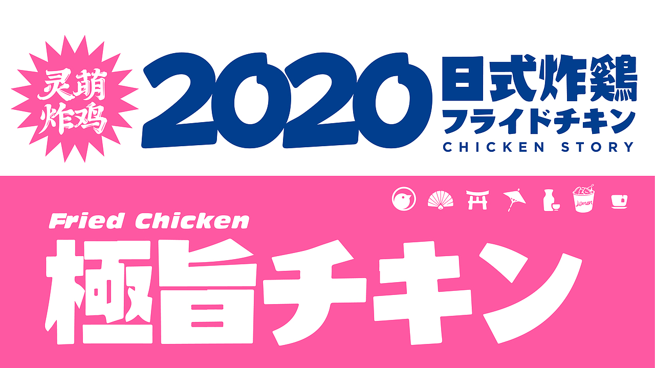 灵萌炸鸡（图ZMzY4NTQ1NTMy） - 品牌 - 站酷设计师闪光的Flash原创素材 - 站酷ZCOOL