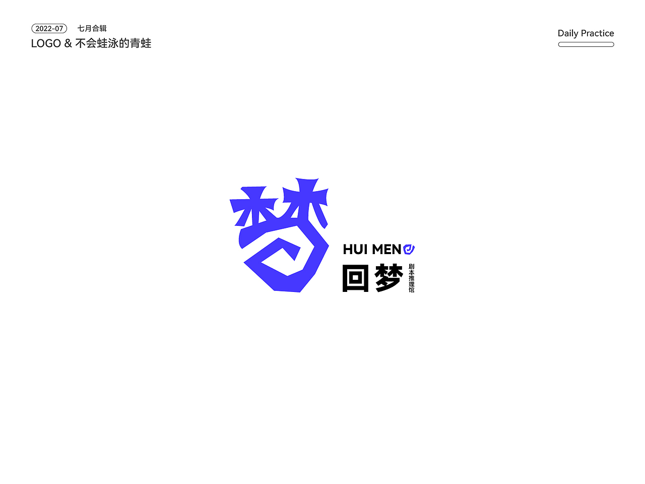 七月LOGO总结（图ZMzExMDAyMTcy） - Logo - 站酷设计师不会蛙泳的青蛙原创素材 - 站酷ZCOOL