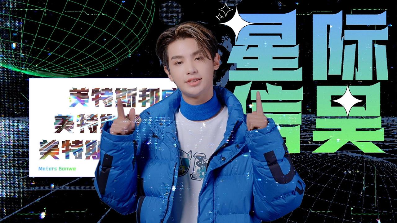 黄明昊Justin×美特斯邦威商场大屏广告（图ZMzU1OTMwMzI4） - 影视后期 - 站酷设计师三轴创艺原创素材 - 站酷ZCOOL