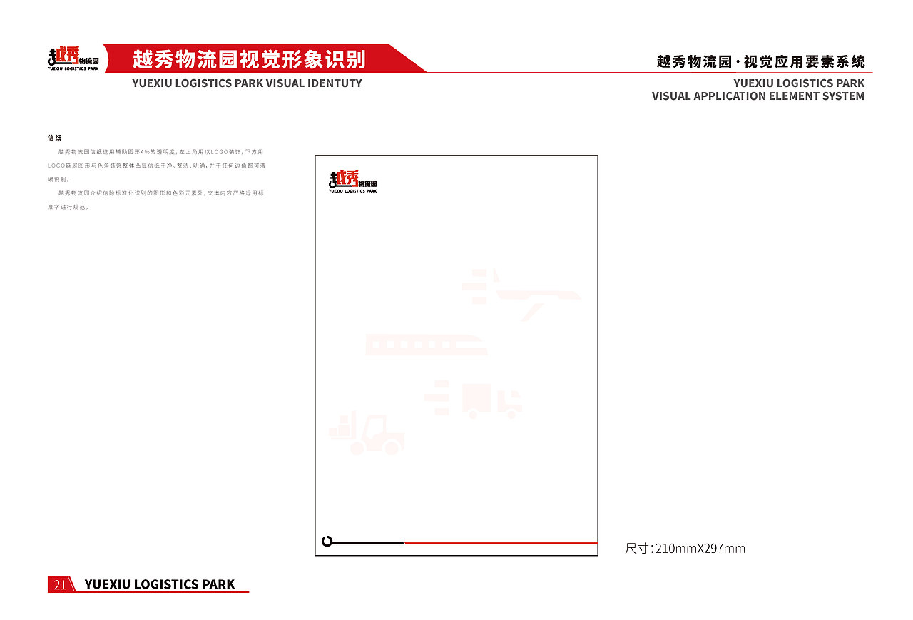 越秀物流园vis手册