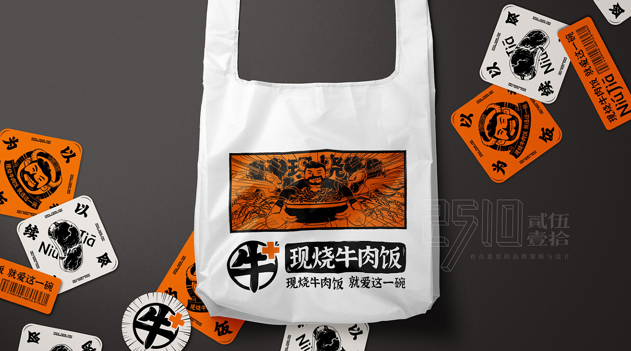 牛+烧肉饭x贰伍壹拾 | 自带“加法”，产品特色可视化