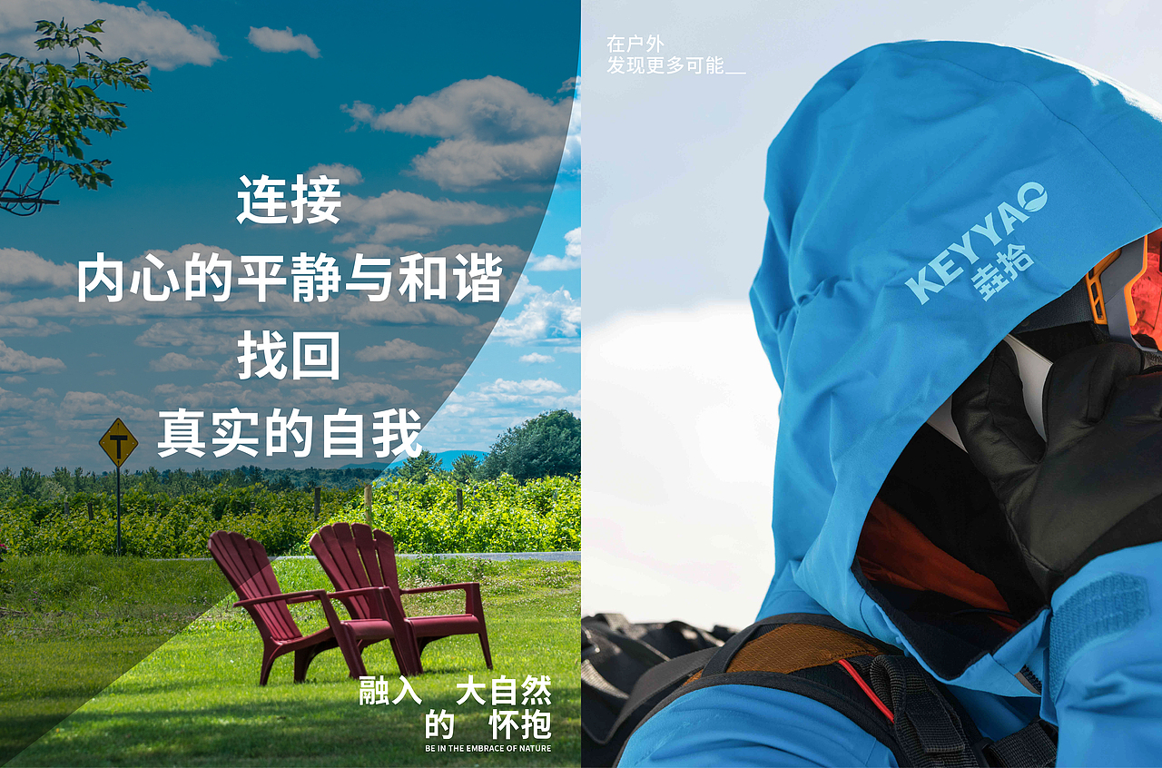 垚拾 | 让大自然触手可及！户外品牌设计（图ZMzY2MzA2NTI4） - 包装 - 站酷设计师凌旬原创素材 - 站酷ZCOOL