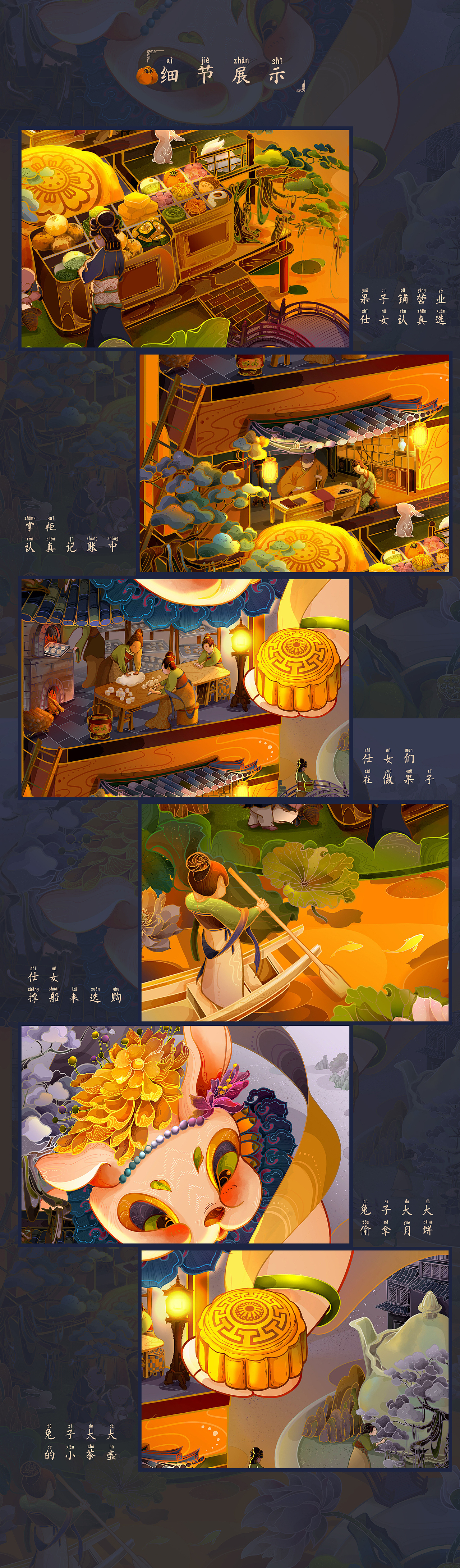 中秋糕點(diǎn)國潮插畫：兔大大的茶果子鋪（圖ZMzE0NDU3NTQw） - 商業(yè)插畫 - 站酷設(shè)計(jì)師芥舟_7原創(chuàng)素材 - 站酷ZCOOL