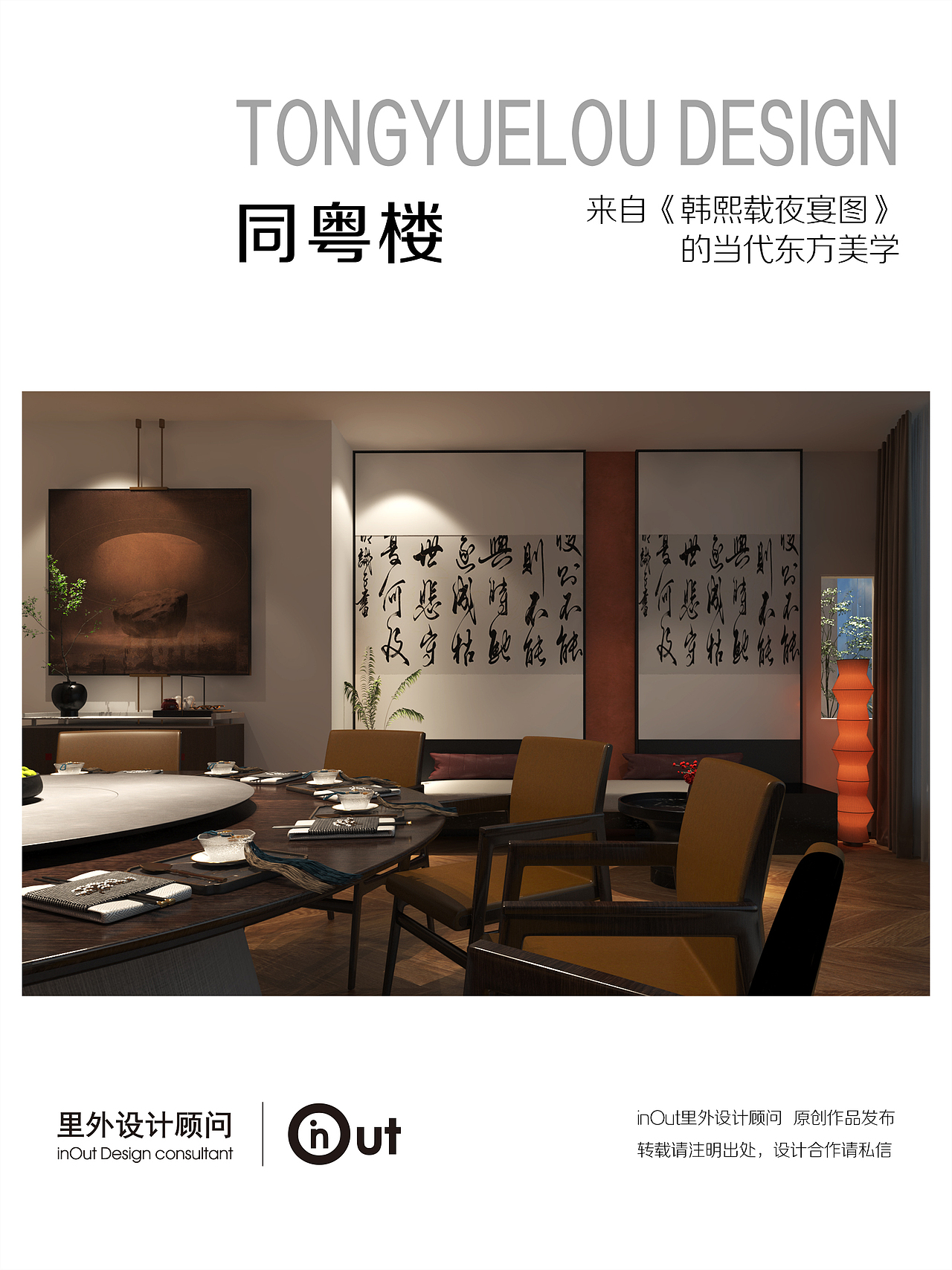 【里外设计×同粤楼】（图ZMzUyMTU3MTA0） - 酒店餐饮设计 - 站酷设计师小飞设计原创素材 - 站酷ZCOOL