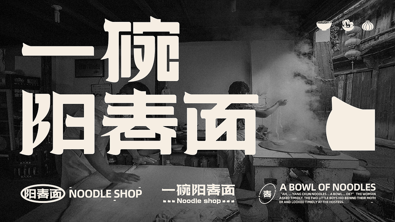 一碗阳春面丨愿朴实的情感如同阳春面一般（图ZMzExNjcxMTYw） - 品牌 - 站酷设计师鹿九五原创素材 - 站酷ZCOOL