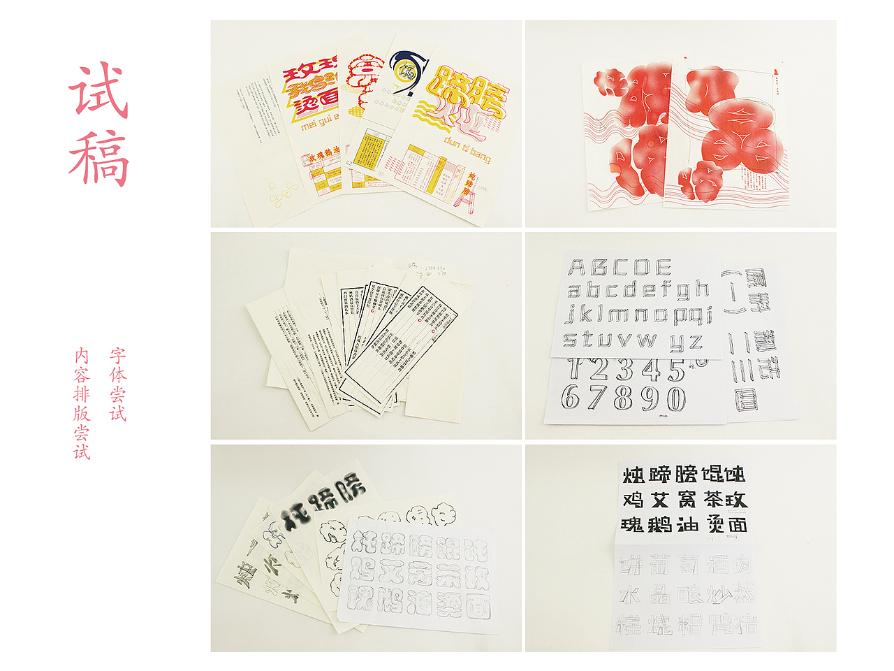 《食·色》金瓶梅饮食文化书籍设计