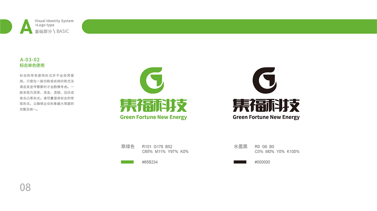 集福科技-品牌VIS视觉识别系统手册