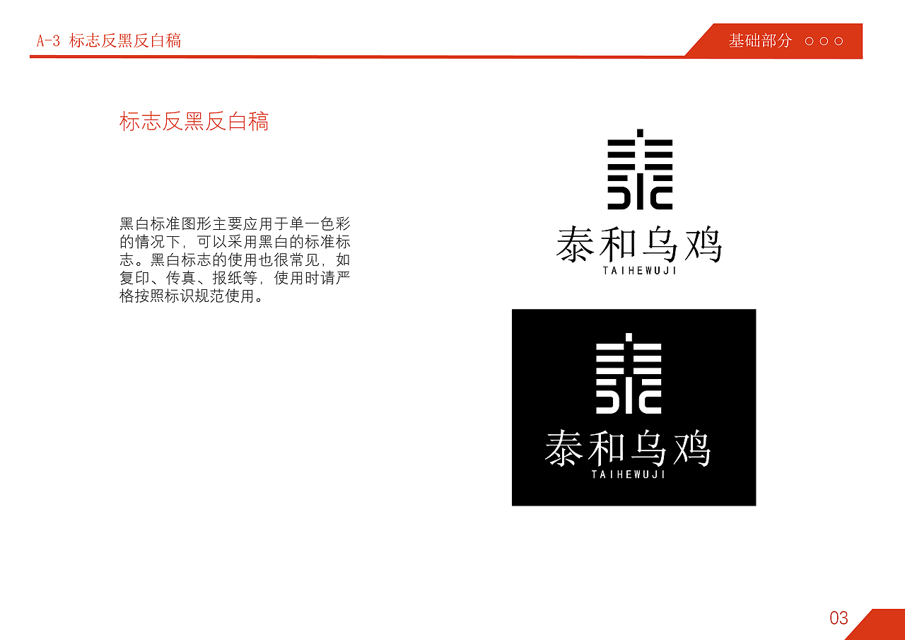 泰和乌鸡品牌VI手册（图ZMzAzMDY5ODE2） - 书籍/画册 - 站酷设计师找不着北e原创素材 - 站酷ZCOOL