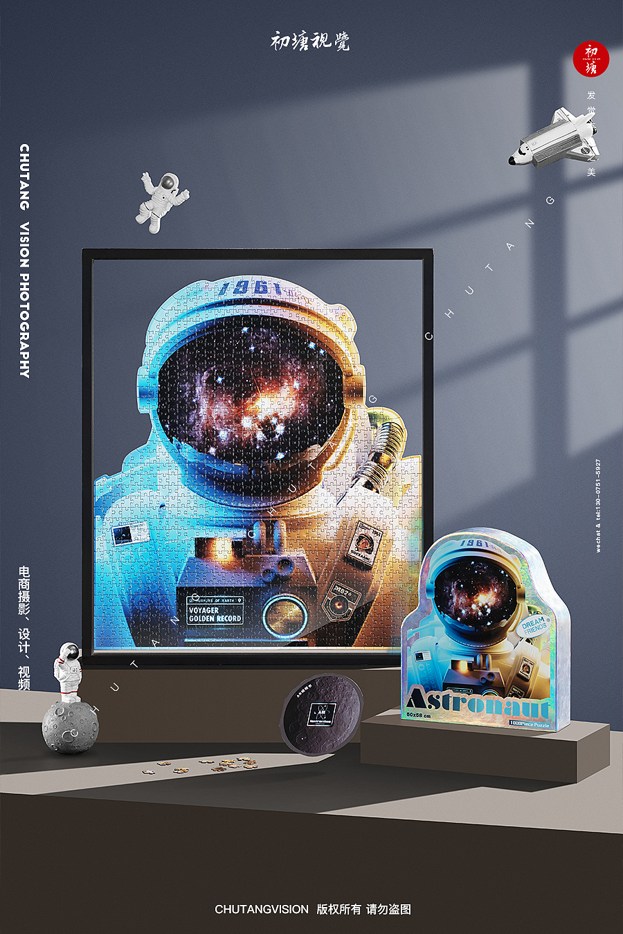 宇航员拼图拍摄文创产品礼盒拍摄◆初塘视觉