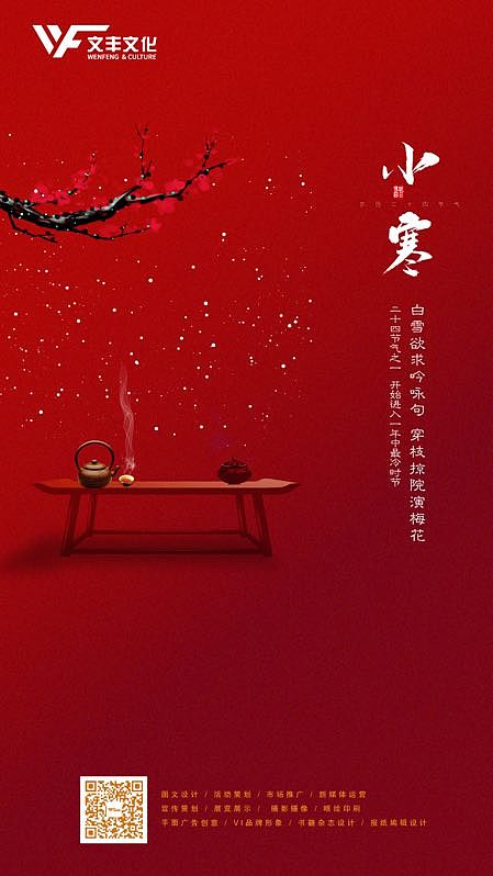 二十四节日海报