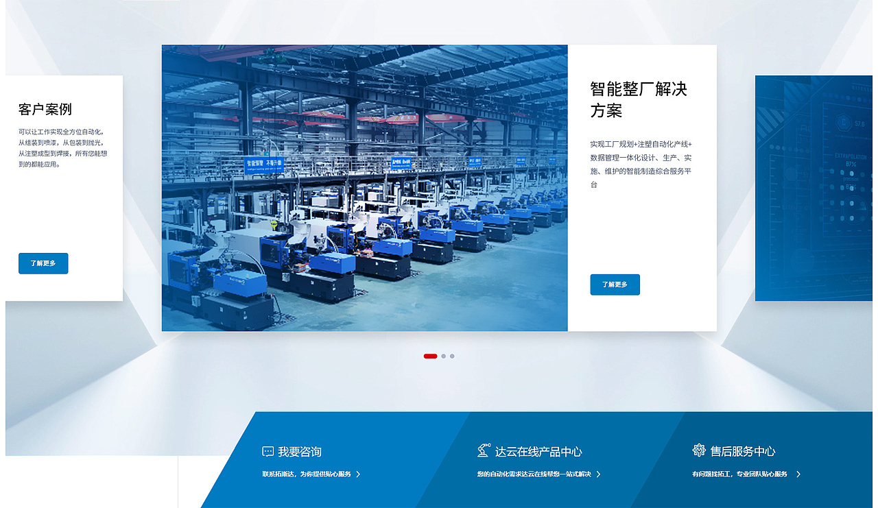 工业机器人类响应式网站定制开发（图ZMzIwNzM5MzMy） - 交互/UE - 站酷设计师星凯智地原创素材 - 站酷ZCOOL