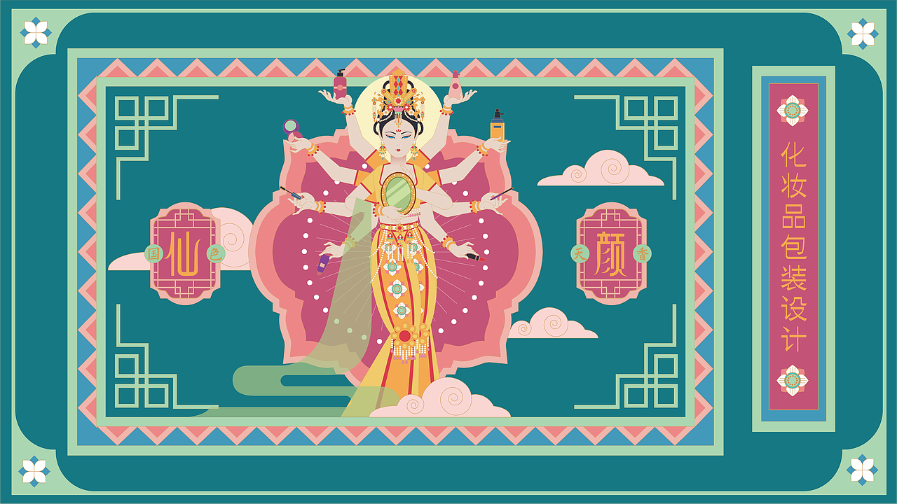 千手仙颜-化妆品包装插画（图ZMzEzMzU0MzQ4） - 海报 - 站酷设计师RabinL也原创素材 - 站酷ZCOOL