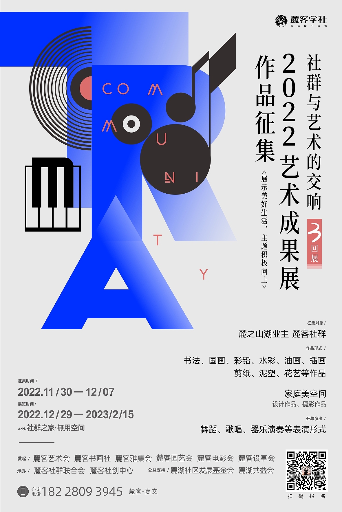 成都社群大会后续海报