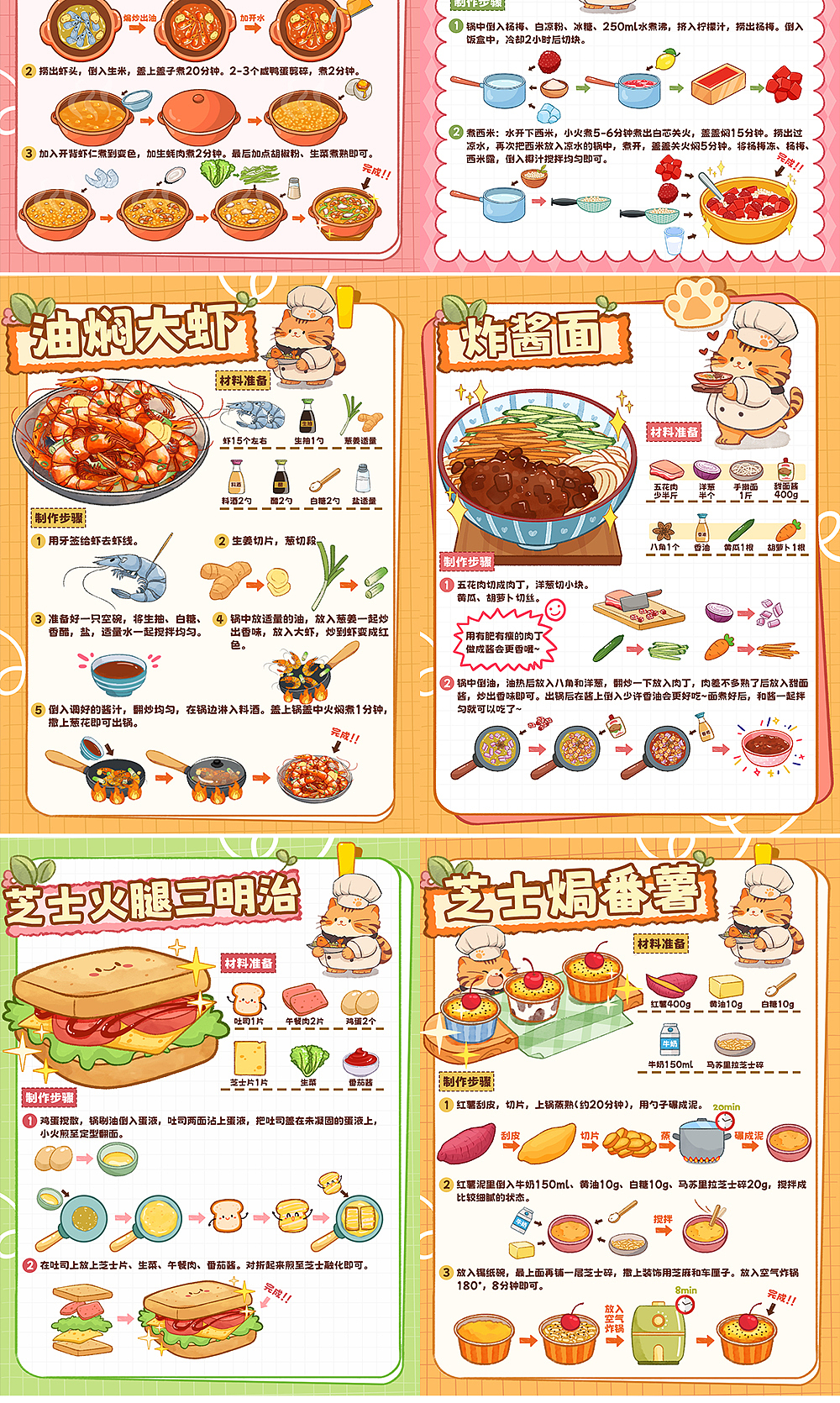 原创手绘菜谱合集(38篇)