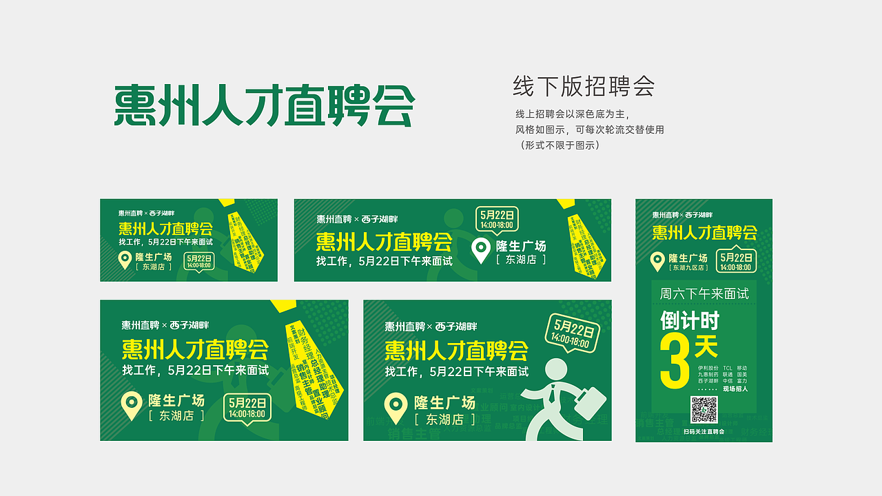惠州直聘品牌设计（图ZMzAxODY1Mjky） - 品牌 - 站酷设计师锐意堂原创素材 - 站酷ZCOOL