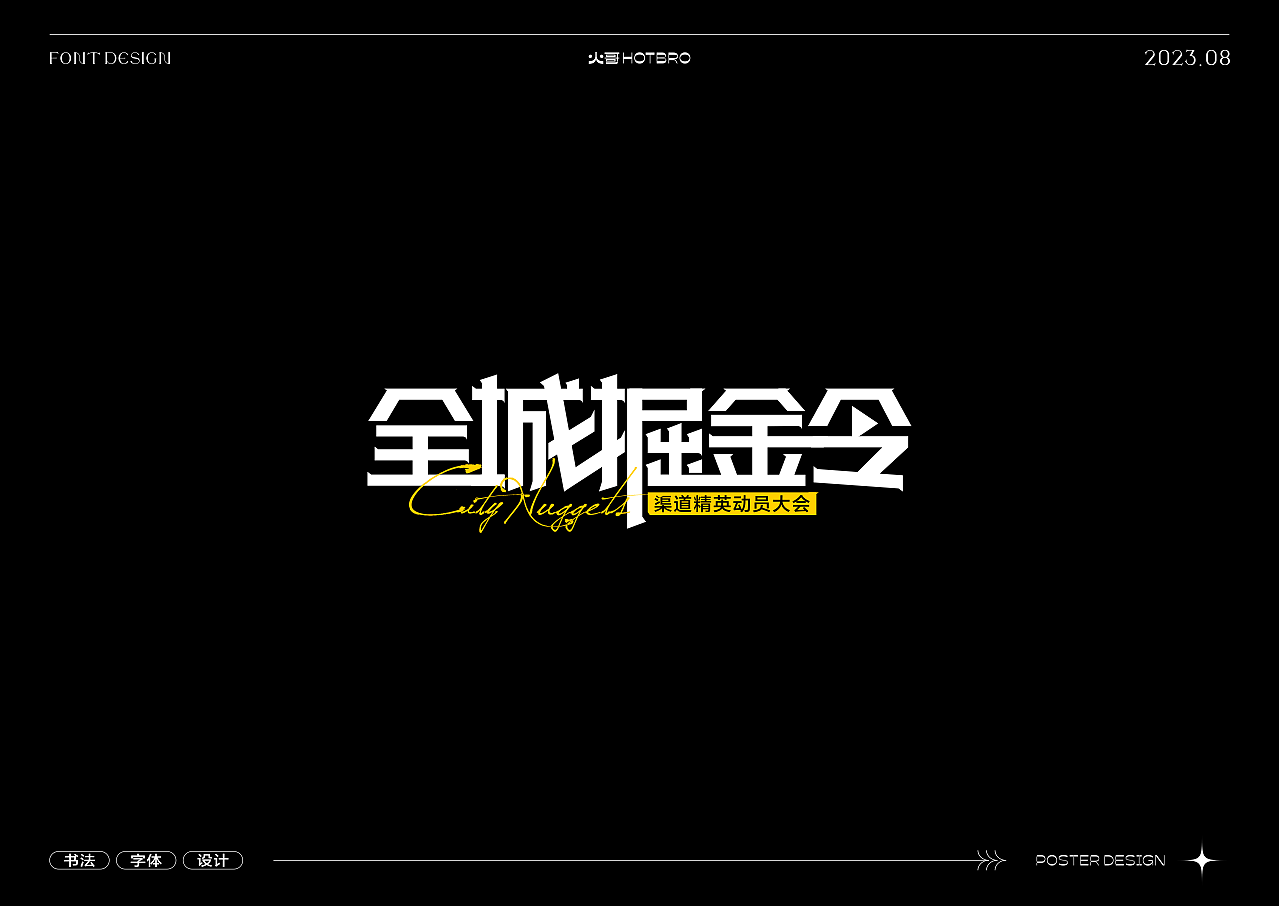 标题字体设计(4)