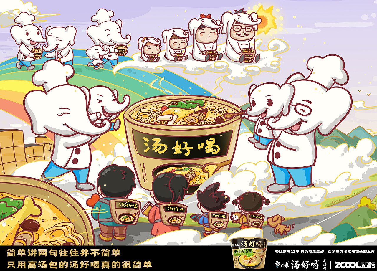 让我们在居家或工作学习的聚餐之余,也能在野外随时来个天高地阔的热闹非凡的梦想的聚餐。风雨过后,阳光明媚,白云飘飘,彩虹相伴。白象汤好喝,男女老幼都适合!路过不要错过,小狗路过也要旺旺旺!