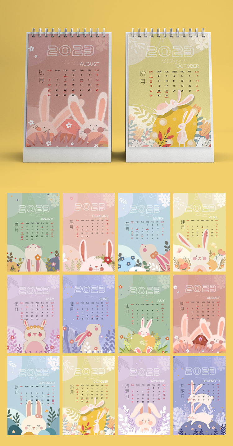 兔年新年新村日历PSD源文件下载（图ZMzI3NzAwNDAw） - 宣传物料 - 站酷设计师PSD源文件分享原创素材 - 站酷ZCOOL