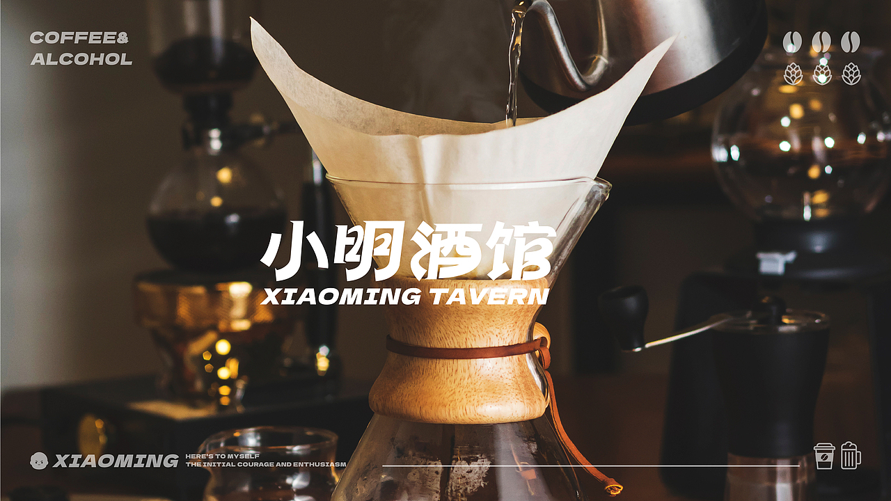 小明酒馆全案设计