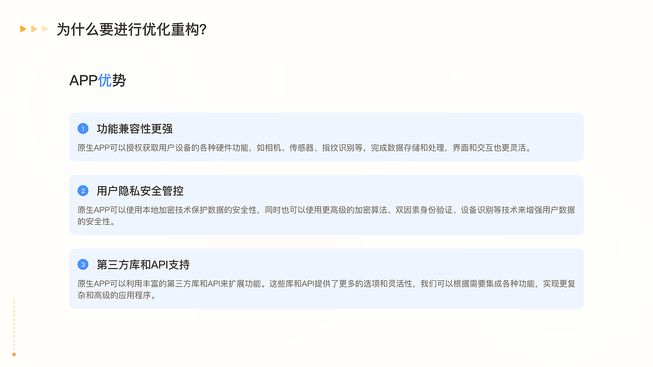 【新赤湾】网运通司机端升级重构方案