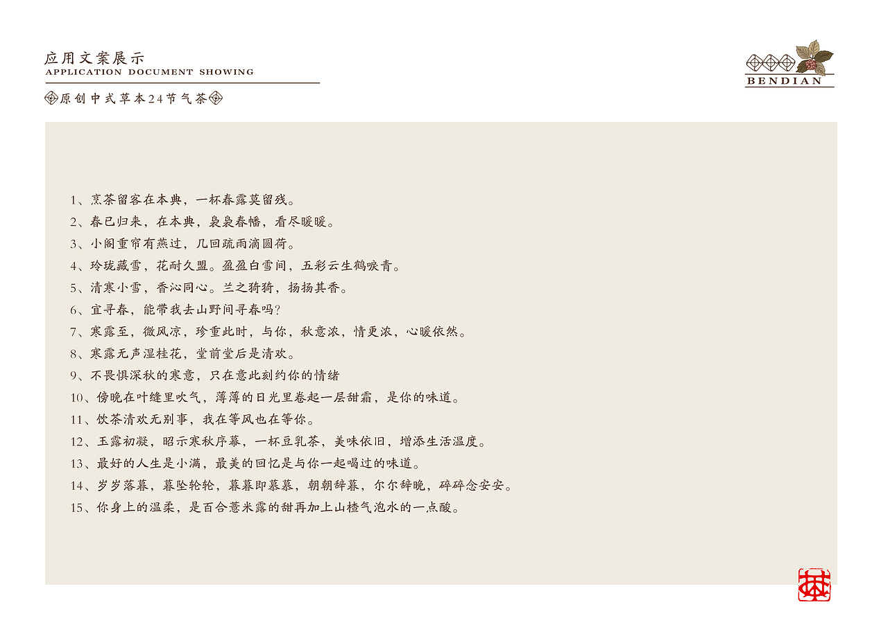【霈约文化】本典24-中国节气茶品牌全案（图ZMzIxMzcyMzAw） - 品牌 - 站酷设计师霈约文化原创素材 - 站酷ZCOOL