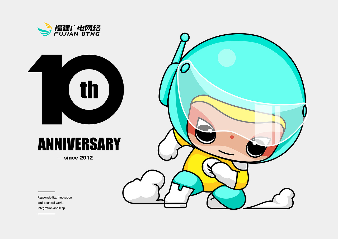 福建广电吉祥物设计