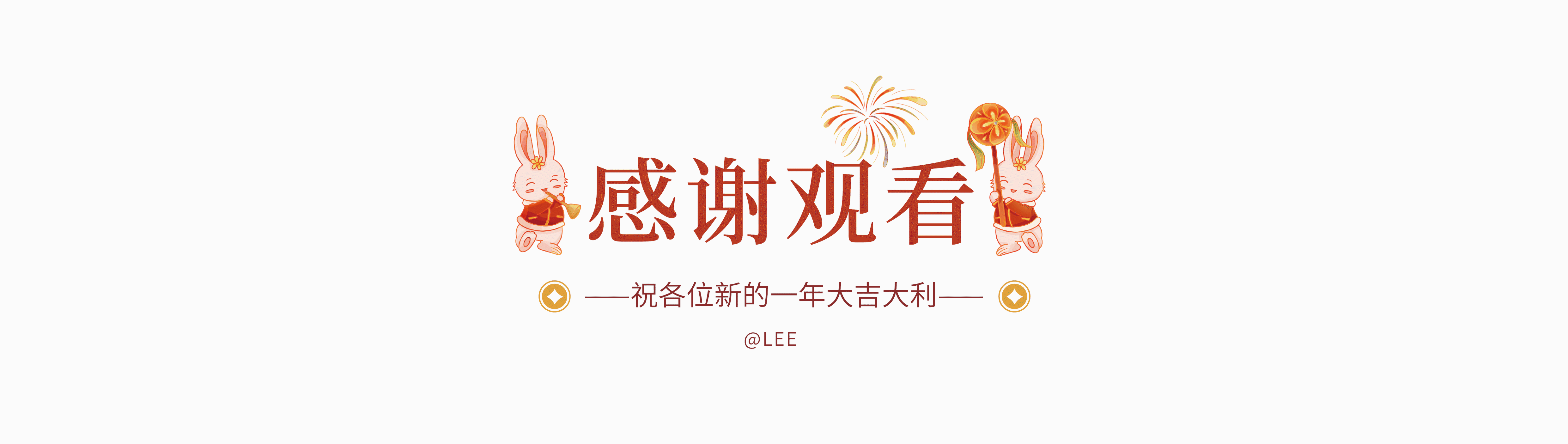 2023遇兔呈祥兔年插画设计 春联红包等文创产品设计（图ZMzIzMjcwMzMy） - 商业插画 - 站酷设计师溪荷Lee原创素材 - 站酷ZCOOL