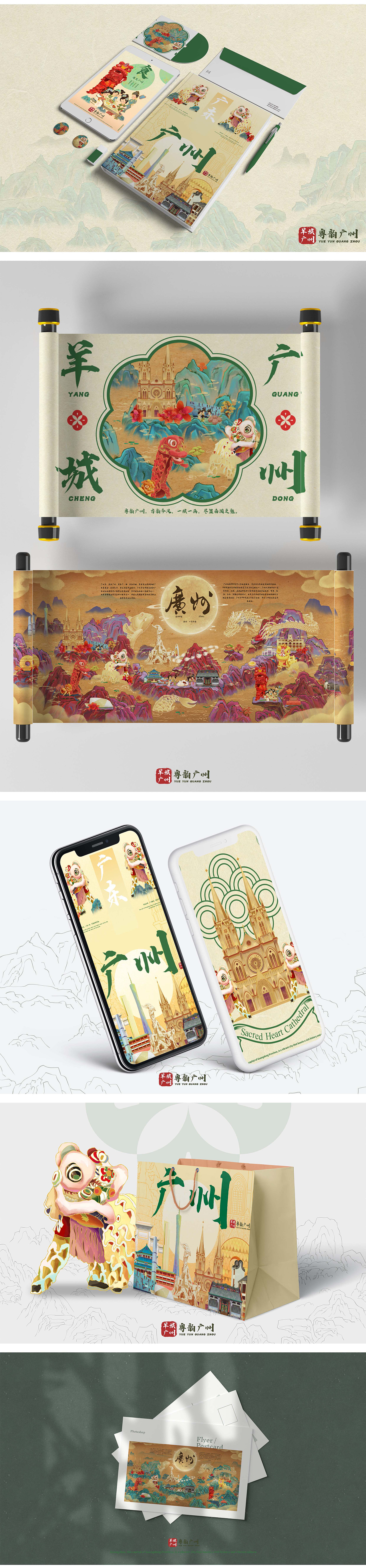 羊城广州系列插画