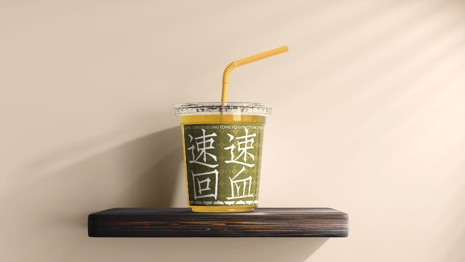 案列 | "同豫公" 新中式宫廷茶饮全案设计