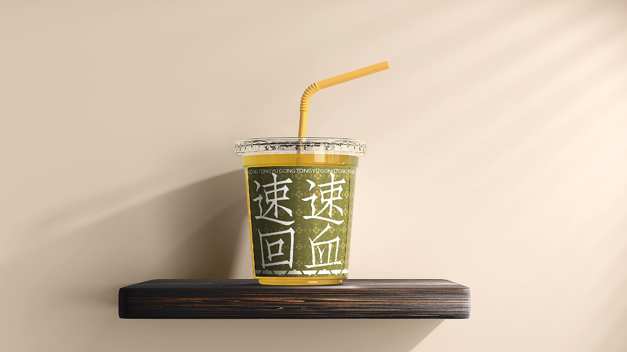 案列 | "同豫公" 新中式宫廷茶饮全案设计（图ZMzYyODQyOTg4） - 品牌 - 站酷设计师派大星设计师原创素材 - 站酷ZCOOL