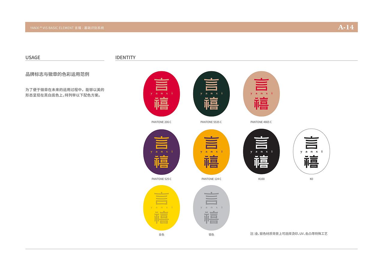 VIS丨言禧 视觉识别系统指导手册