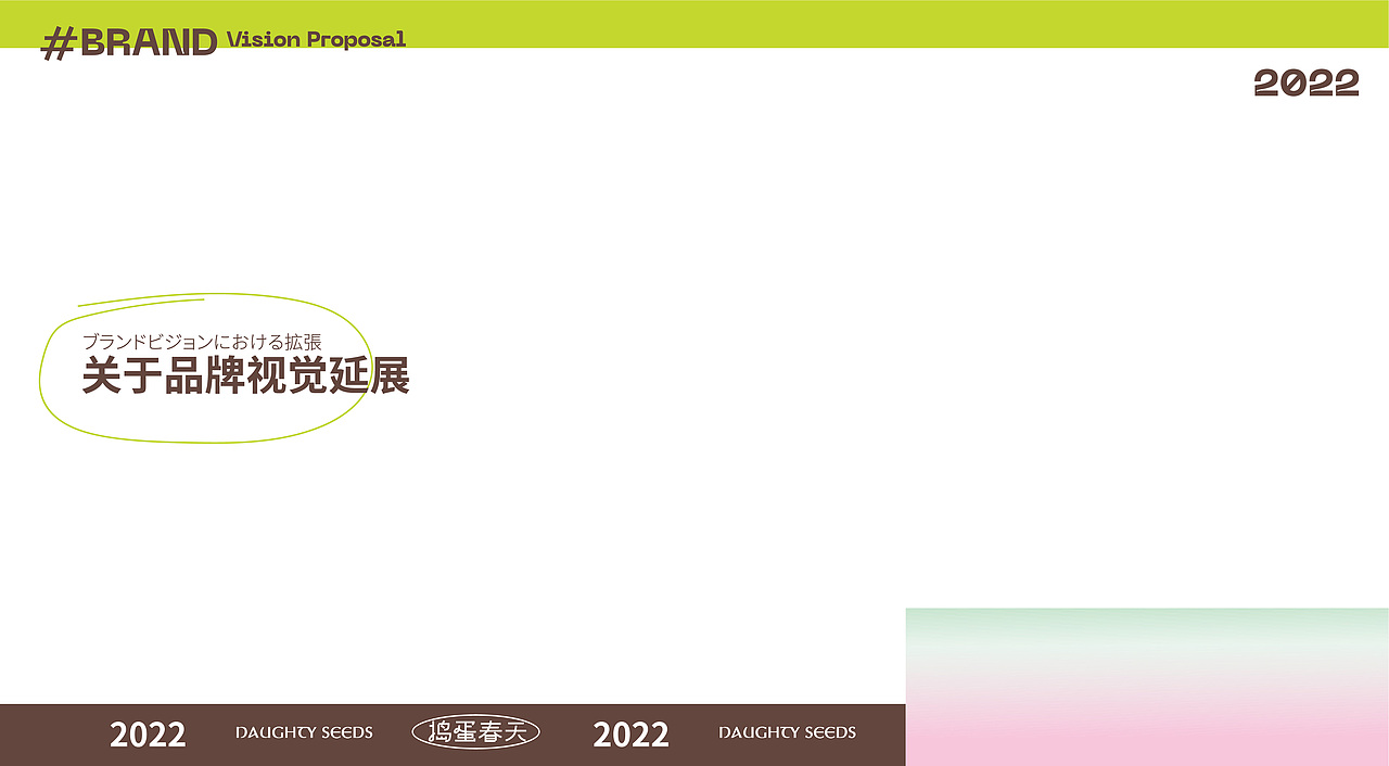 捣蛋春天Naughty Seeds｜饮品品牌全案塑造VIS策划设计（图ZMzE2NzkyMDg4） - 品牌 - 站酷设计师深林品牌原创素材 - 站酷ZCOOL
