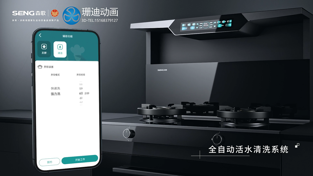 森歌Z60 集成灶3D视频新品发布（图ZMzU0ODgyMDg4） - 产品 - 站酷设计师珊迪3D科技原创素材 - 站酷ZCOOL