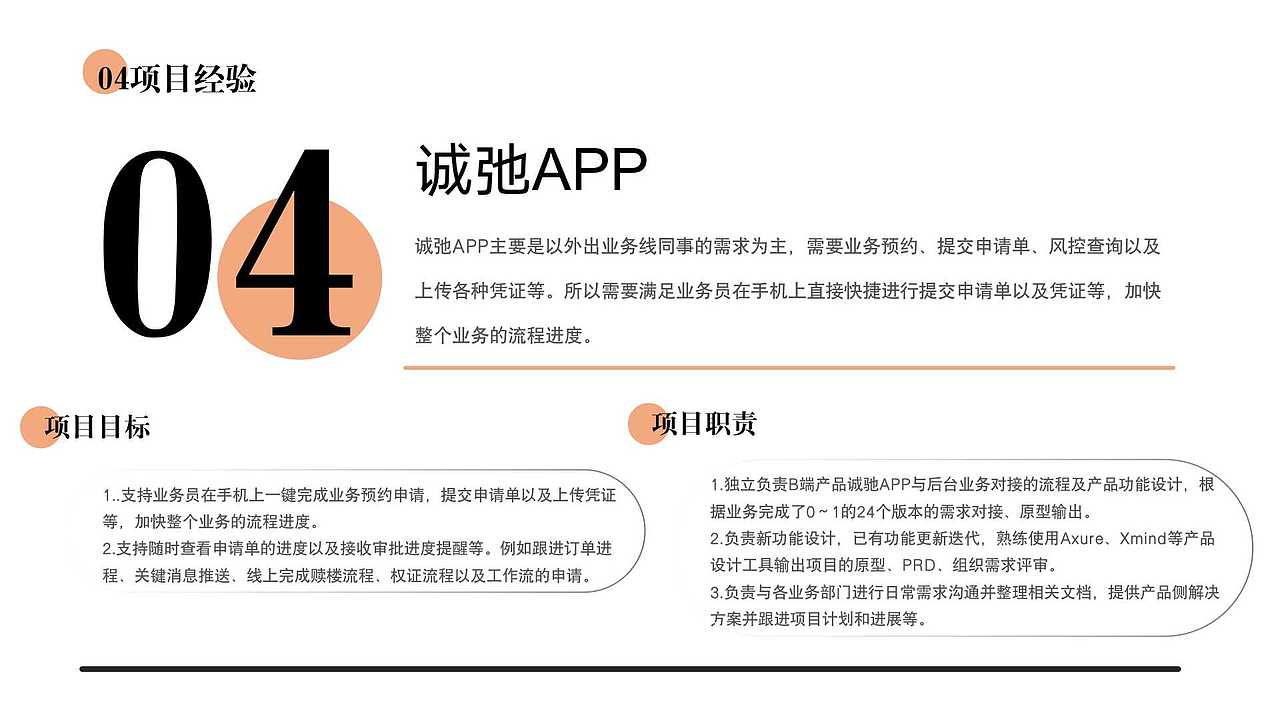 产品经理作品集（图ZMzMzMTM2ODc2） - 交互/UE - 站酷设计师冇脑子原创素材 - 站酷ZCOOL