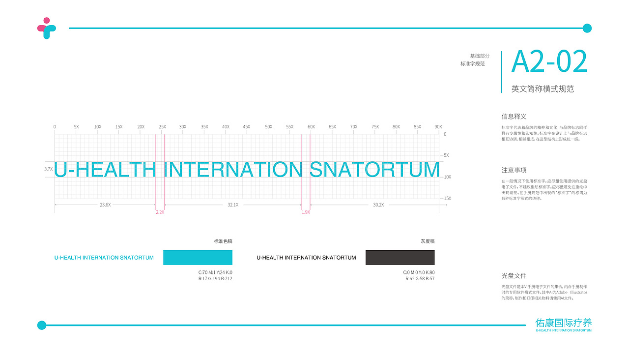 佑康国际疗养品牌视觉识别基础部分