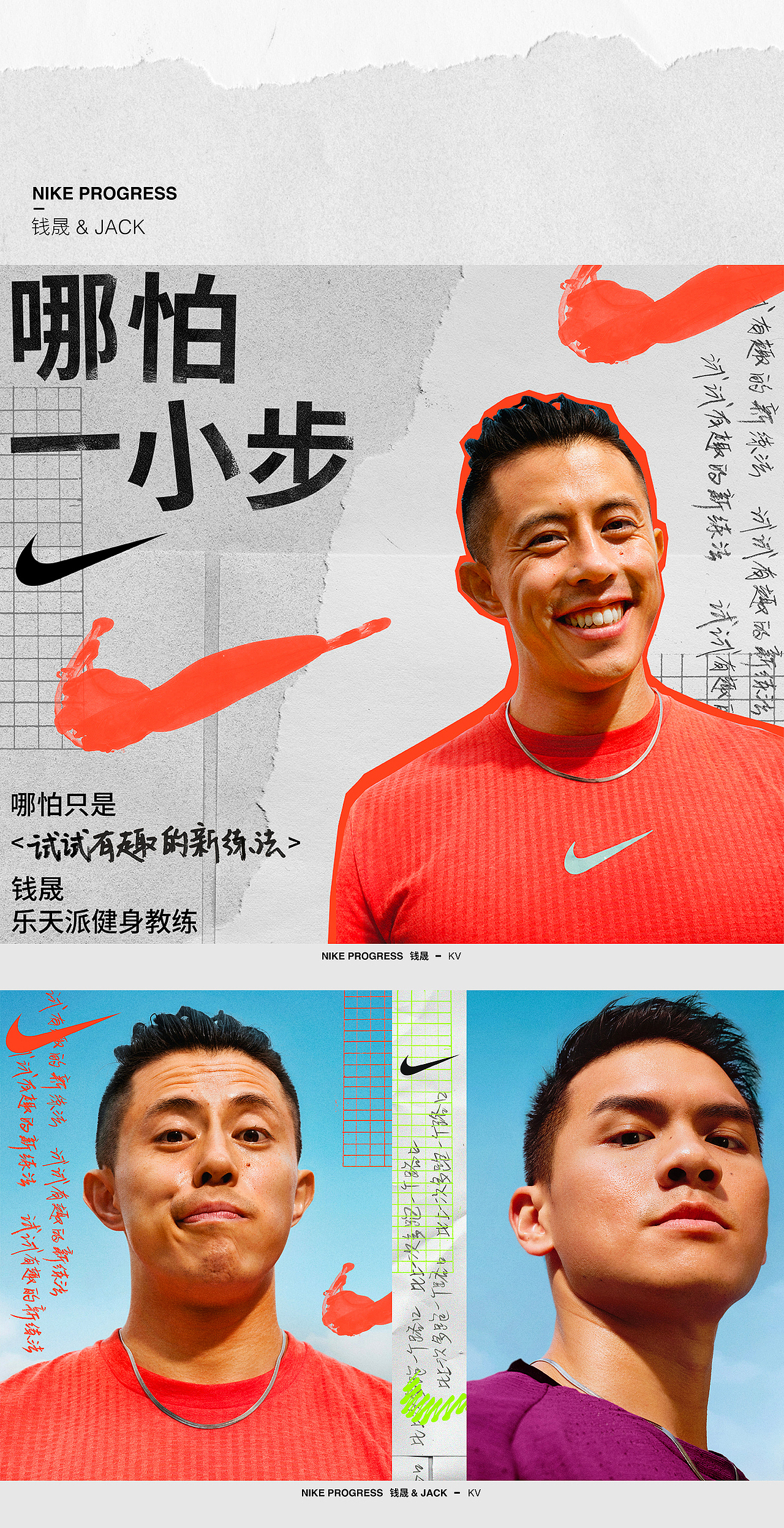 LxU × Nike | 哪怕一小步