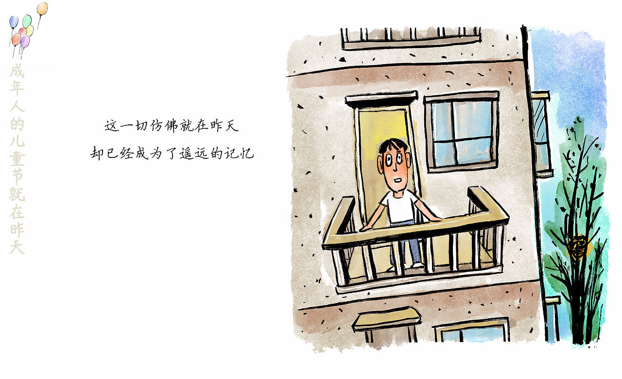 漫画/成年人的儿童节就在昨天（图ZMzQxODQ1MTIw） - 中/长篇漫画 - 站酷设计师将军他爸原创素材 - 站酷ZCOOL