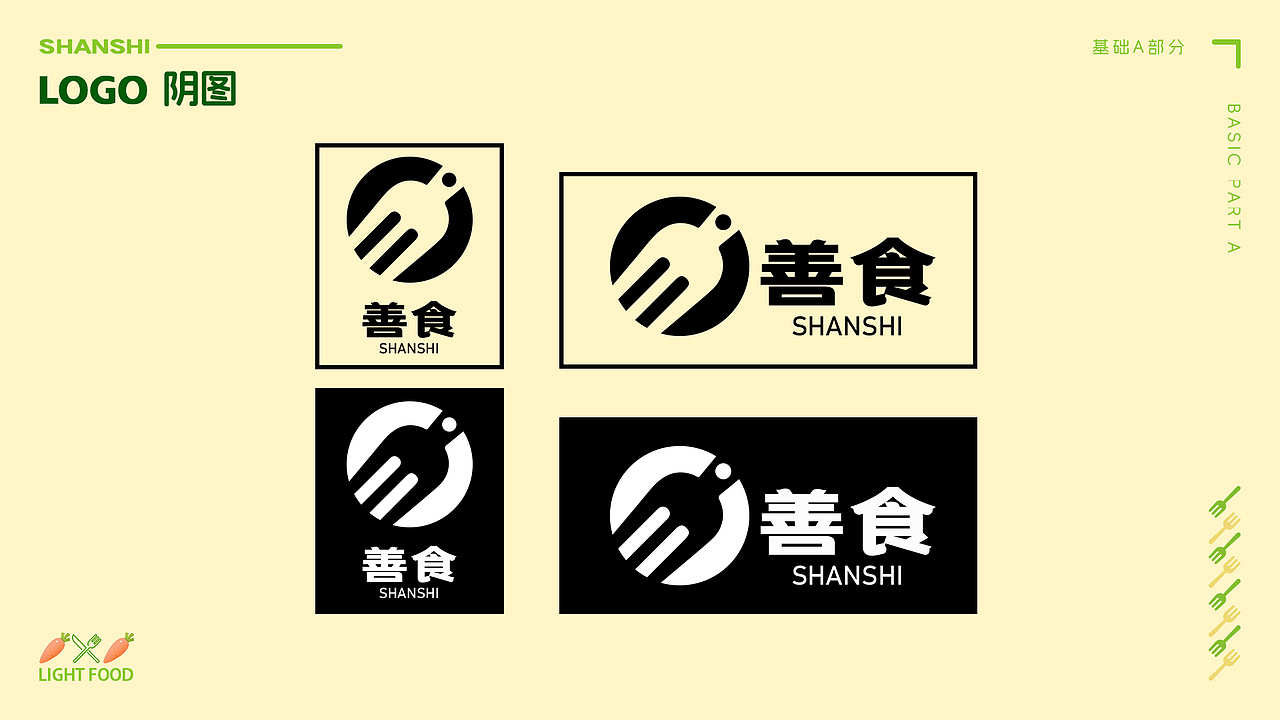 善食vi识别系统（图ZMzQ4MjM1MjI0） - Logo - 站酷设计师我叫蟑螂恶霸原创素材 - 站酷ZCOOL