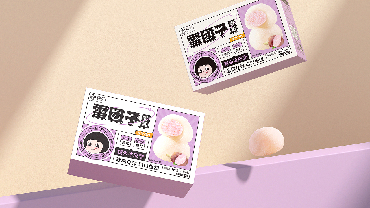 索菲亚冰淇淋雪团子雪糕（图ZMzMxMjI1NjIw） - 包装 - 站酷设计师無为原创素材 - 站酷ZCOOL