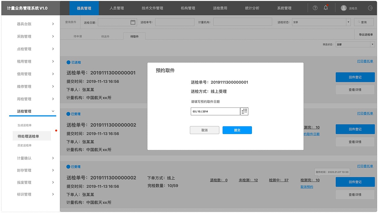 器具送检管理服务（图ZMzM4MTMyNjQ4） - 交互/UE - 站酷设计师兔形社原创素材 - 站酷ZCOOL