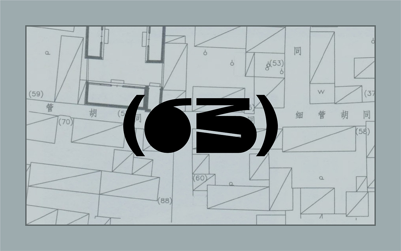 胡同陆拾叁hutong(63) COFFEE | VI视觉识别设计